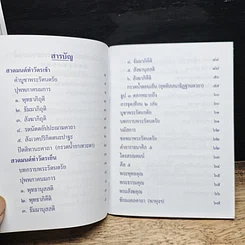 บทสวดมนต์ รูปที่ 7