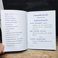 บทสวดมนต์ รูปที่ 8