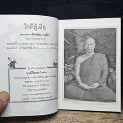 ใจดีสู้เสือ รูปที่ 6