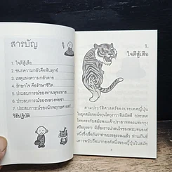 ใจดีสู้เสือ รูปที่ 7