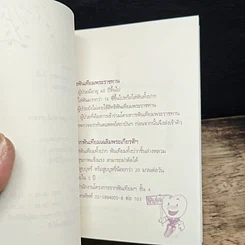 หนังสือ คำคม...คารมกลอน รูปที่ 8