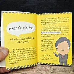 คู่มือคนไทยเตรียมพร้อมรับมือภัยพิบัติ รูปที่ 6