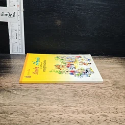 หนังสือ รักพ่อ เพื่อพ่อ รูปที่ 3
