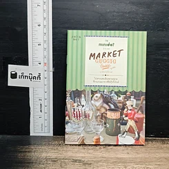 หนังสือ Market Guggig Guide