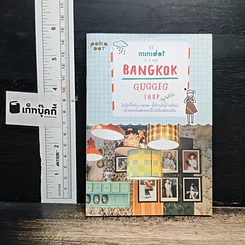 หนังสือ Bangkok Guggig Shop