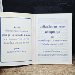 หลวงปู่ทวด (บทสวดมนต์) รูปที่ 6