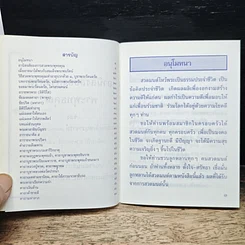 หลวงปู่ทวด (บทสวดมนต์) รูปที่ 7