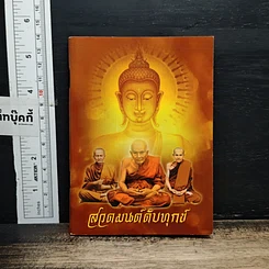 สวดมนต์ดับทุกข์