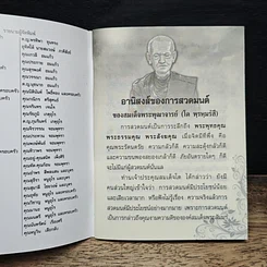 สวดมนต์ดับทุกข์ รูปที่ 6
