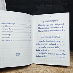 หลวงพ่อขาว วัดนครธรรม จ.วัฒนานคร จ.สระแก้ว รูปที่ 8