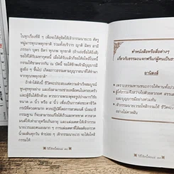 วิธีใช้หนี้พ่อแม่และหน้าที่ของเด็ก อานิสงส์ของการสวดพระพุทธคุณ รูปที่ 7