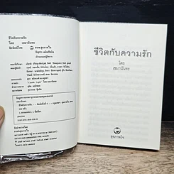 ชีวิตกับความรัก รูปที่ 6