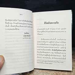 ชีวิตกับความรัก รูปที่ 7