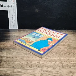 หนังสือ กลลวงแก๊งต้มตุ๋น เจาะลึกเล่ห์เหลี่ยมกลโกงและจับพิรุธแก๊งปลอมแปลง รูปที่ 4