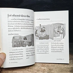 หนังสือ กลลวงแก๊งต้มตุ๋น เจาะลึกเล่ห์เหลี่ยมกลโกงและจับพิรุธแก๊งปลอมแปลง รูปที่ 9