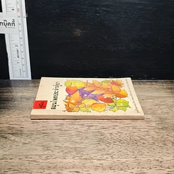 หนังสือ คู่มือสมุนไพรประจำตู้ยา รูปที่ 3