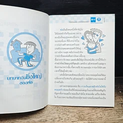 หนังสือ เป็นพ่อแบบไหนสุขใจทั้งครอบครัว รูปที่ 7