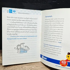 หนังสือ เป็นพ่อแบบไหนสุขใจทั้งครอบครัว รูปที่ 8