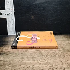 หนังสือ เล่มนี้มีคำถาม รูปที่ 3