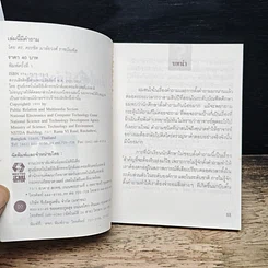 หนังสือ เล่มนี้มีคำถาม รูปที่ 6