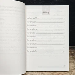 หนังสือ เล่มนี้มีคำถาม รูปที่ 7