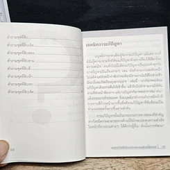 หนังสือ เล่มนี้มีคำถาม รูปที่ 8