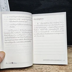 หนังสือ เล่มนี้มีคำถาม รูปที่ 9