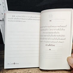 หนังสือ เล่มนี้มีคำถาม รูปที่ 10