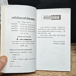 คดีปริศนา ท้าไหวพริบ รูปที่ 6