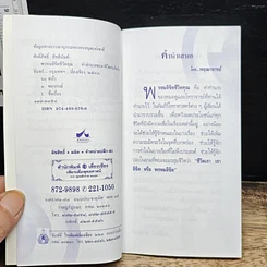 พรหมลิขิตชีวิตคุณ วันจันทร์ รูปที่ 6