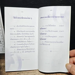 พรหมลิขิตชีวิตคุณ วันจันทร์ รูปที่ 10