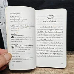 เคล็ดลับคู่เรือน รูปที่ 6