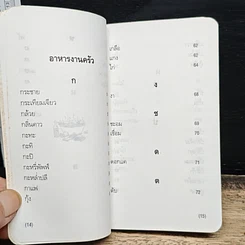 เคล็ดลับคู่เรือน รูปที่ 10