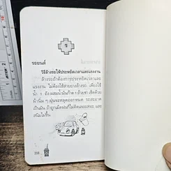 เคล็ดลับคู่เรือน รูปที่ 15