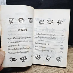 ราศีสื่อรัก รูปที่ 7