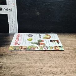 คู่มือพึ่งตนเอง Self-Sufficient Book รูปที่ 3