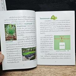 คู่มือพึ่งตนเอง Self-Sufficient Book รูปที่ 7