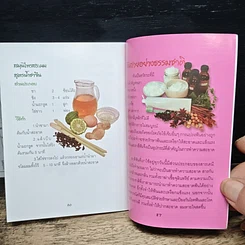 คู่มือพึ่งตนเอง Self-Sufficient Book รูปที่ 8