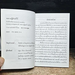 หลวงปู่ฝากไว้ รูปที่ 6