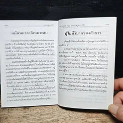 หลวงปู่ฝากไว้ รูปที่ 8