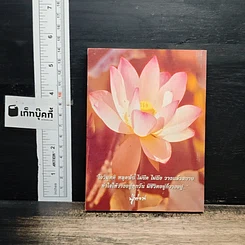 บันทึกธรรมจากหลวงปู่ รูปที่ 2