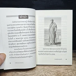 บันทึกธรรมจากหลวงปู่ รูปที่ 6