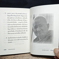 บันทึกธรรมจากหลวงปู่ รูปที่ 8