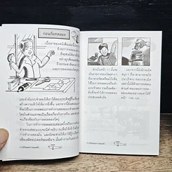 หนังสือ สนุกกับวิทยาศาสตร์ การบินและการลอยตัว รูปที่ 8