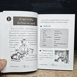 หนังสือ สนุกกับวิทยาศาสตร์ การบินและการลอยตัว รูปที่ 9