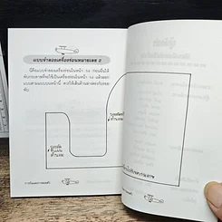 หนังสือ สนุกกับวิทยาศาสตร์ การบินและการลอยตัว รูปที่ 10