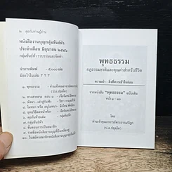 พุทธธรรม สิ่งที่ควรเข้าใจก่อน รูปที่ 6