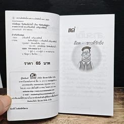 หนังสือ เพื่อผู้นำ รูปที่ 6