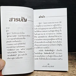 หนังสือ เพื่อผู้นำ รูปที่ 7