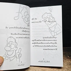 หนังสือ เพื่อผู้นำ รูปที่ 8